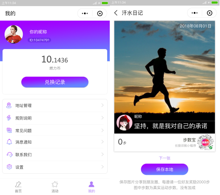 0902升级！运动步数宝步步换购小程序 1.3.0 最新小程序前台！