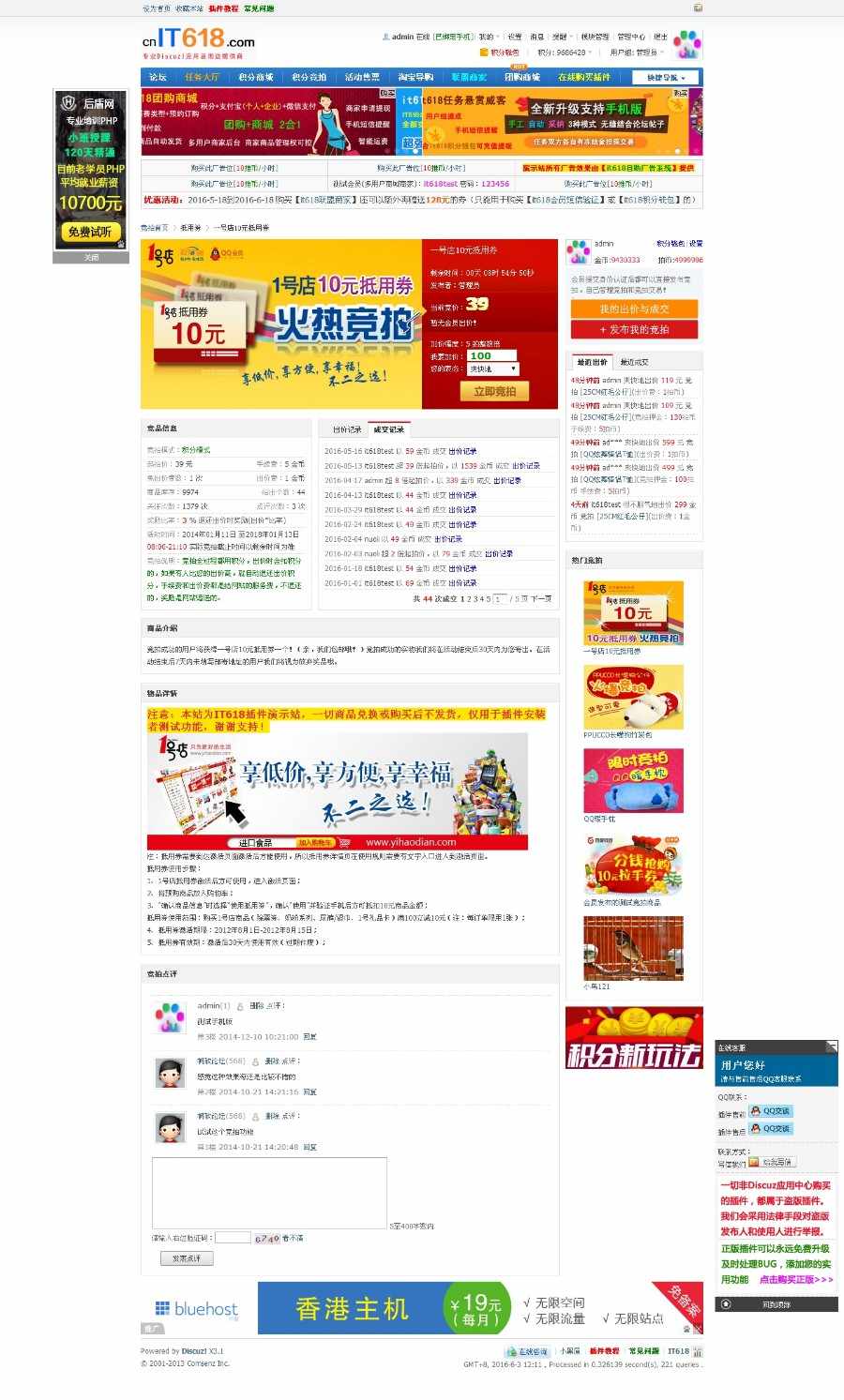 最新 it618积分竞拍 商业版dz插件分享，竞拍商品可以设置起拍价，加价幅度，最高出价