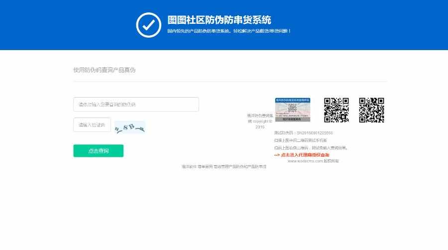 PHP最新受权+防伪合二为一网站系统源码 - 宋马