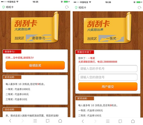 HP源码下载开发的刮刮卡营销系统源码|微信刮刮卡源码