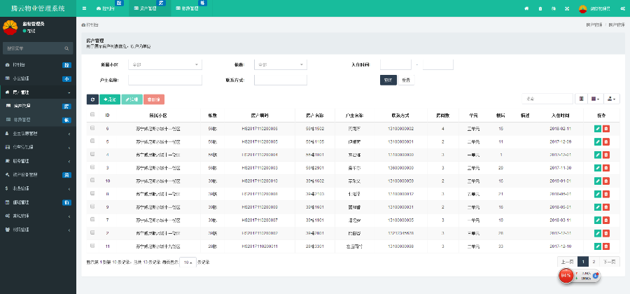ThinkPHP5多小区物业管理系统源码PHP物业管理系统（多小区支持）