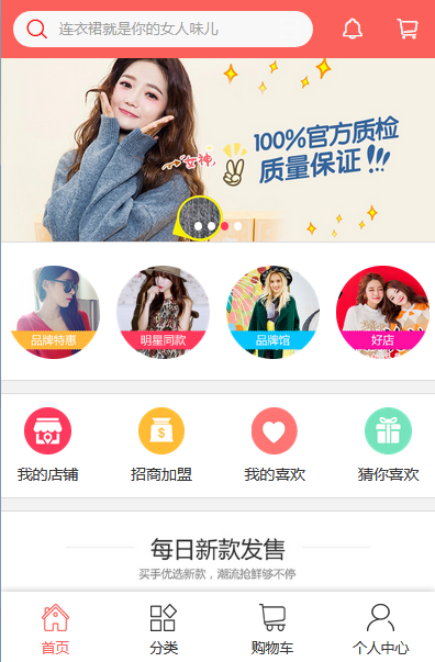 精美移动手机前端商城模板（仅静态页） - 宋马