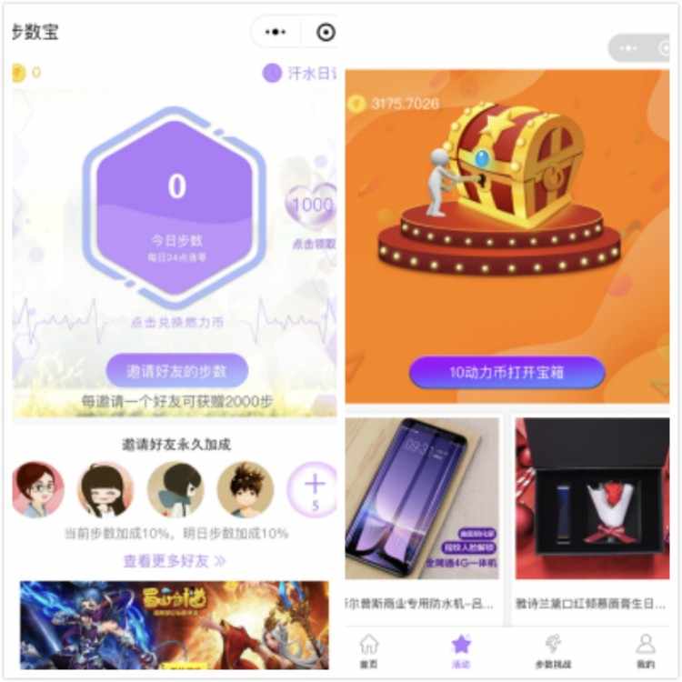 运动步数宝步步换购小程序 hc_step 2.0.2 全开源版 始于健康 衷于商业 小程序新风口