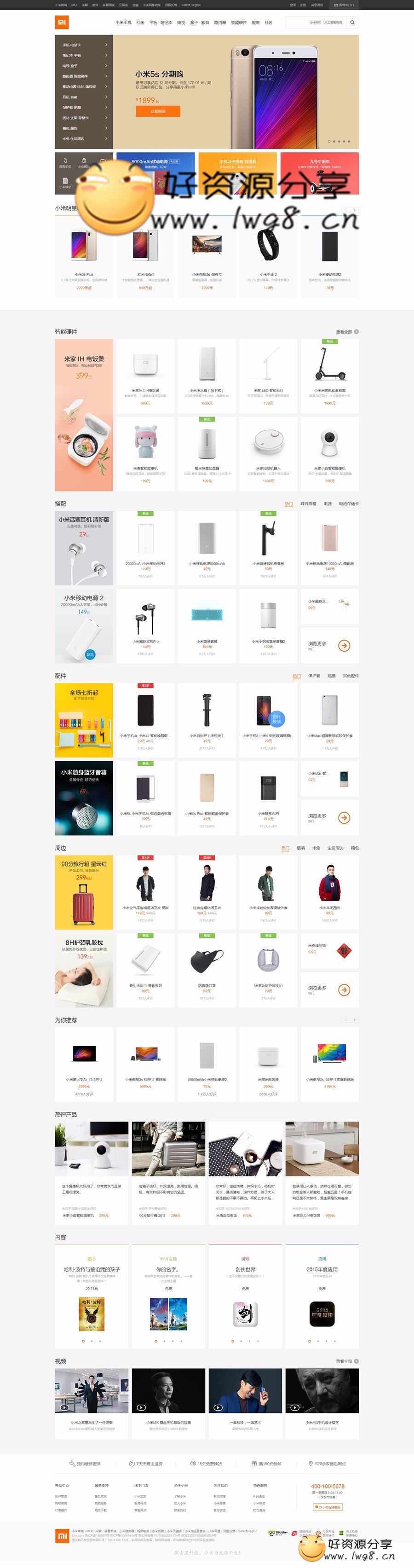 2017小米商城最新完整版源码 - 宋马