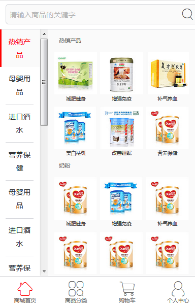 精美海外购微信商城静态页前端模板