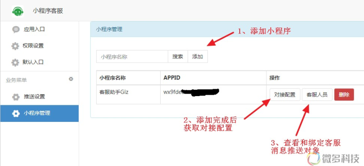 小程序客服助手4.0.4 小程序客服系统 开源版  /微赞通使用模块 - 宋马