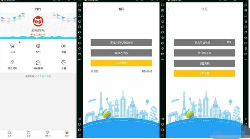 商业版E4A原生态影视APP前台+后台源码 app集成后端修改一切数据