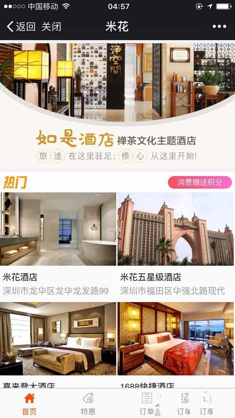 微信模块 米花酒店 微酒店商城订房多店版4.2.9