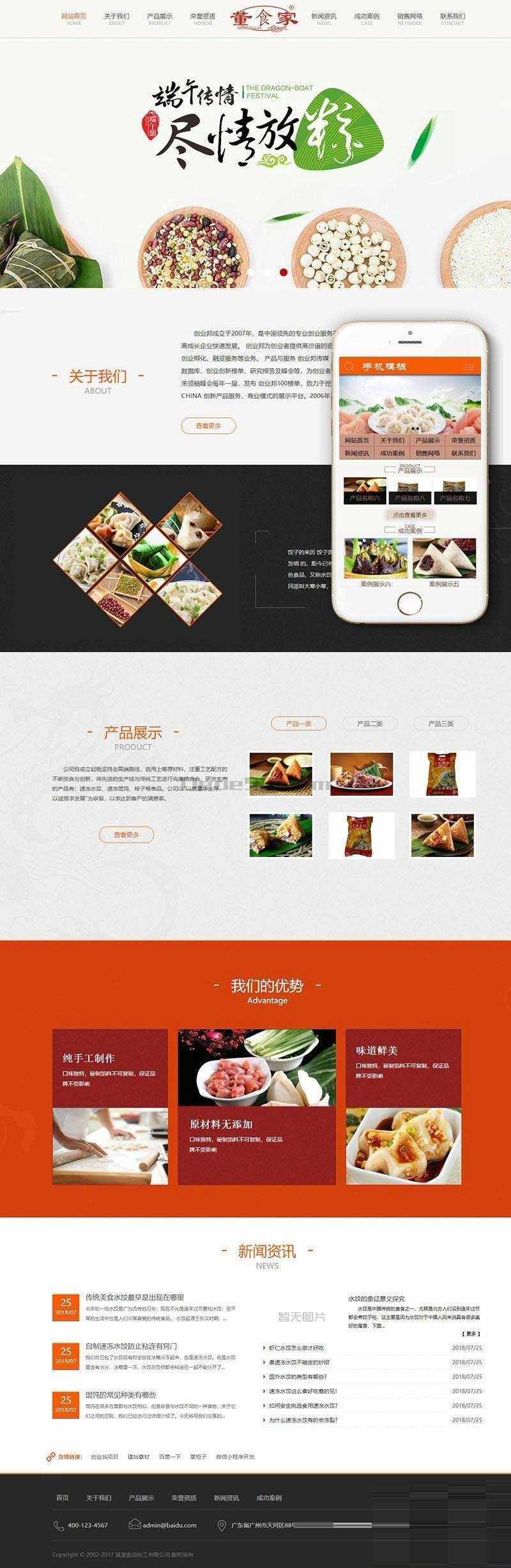 织梦dedecms速冻食品生产加工企业网站模板（带手机手机端） - 宋马