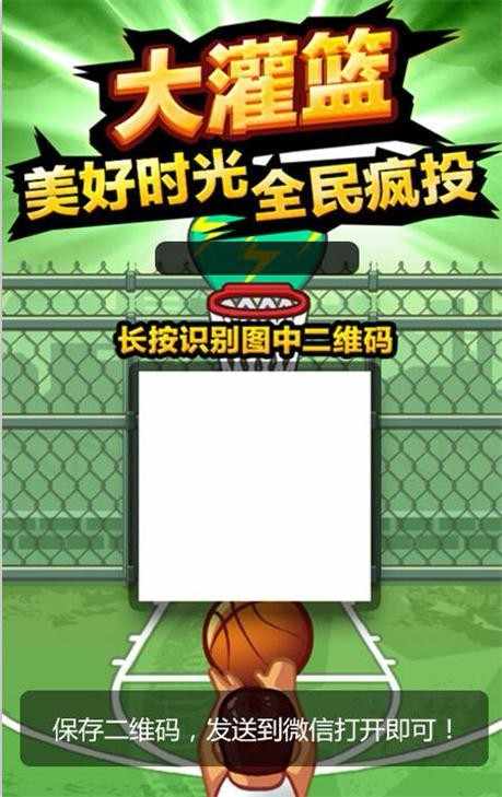 Thinkphp大灌篮游戏源码 微信投篮源码