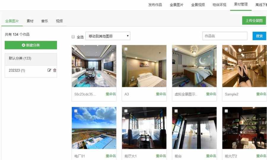PHP全景云平台源码krpano内核支持cdn转存图片