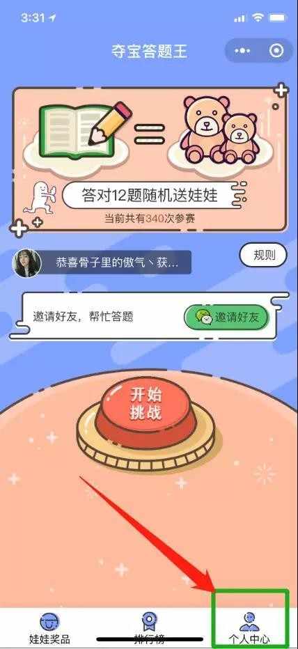 PHP微信答题小程序源码 夺宝答题微信小程序源码