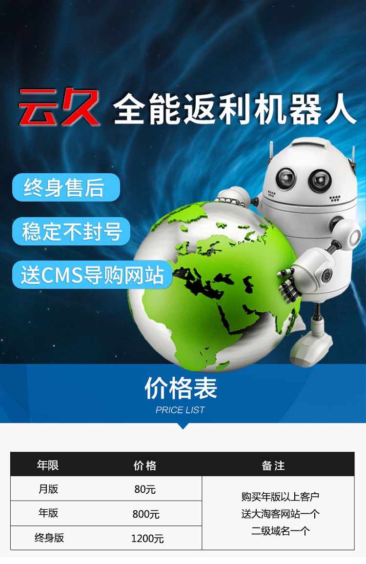 云久淘 猫 京 拼返利软件微信淘宝客返利机器人（年版）