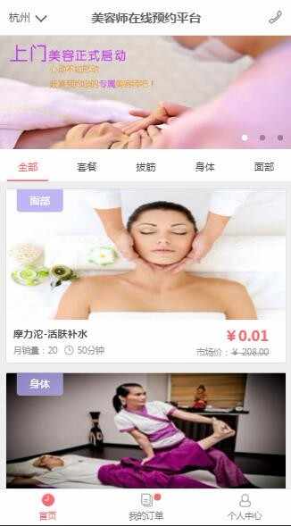 PHP微信在线美容师预约平台源码（带数据库文档）Thinkphp高端大气的美容师在线预约源