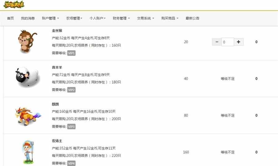 欢乐农场源码 淘金农场源码 欢乐农场游戏源码