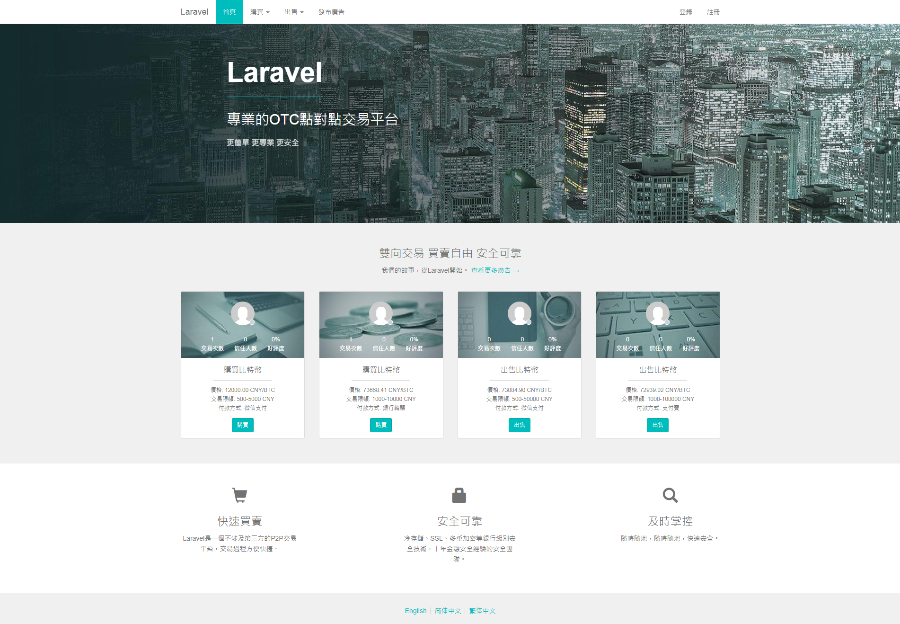 （中英繁版）场外交易/点对点/OTC交易系统/场外交易平台技术支持
