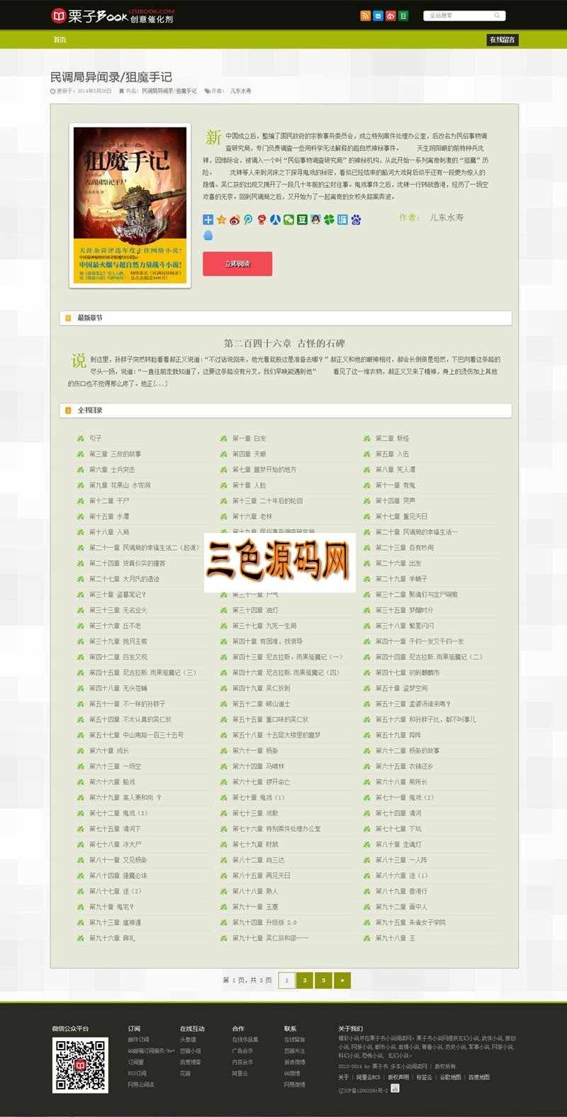 WordPress主题 多本小说阅读模板