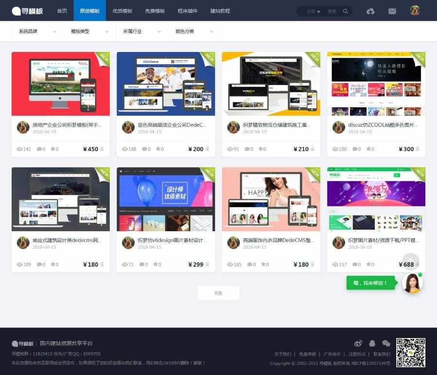 最新织梦仿寻模板官网模板素材下载站源码