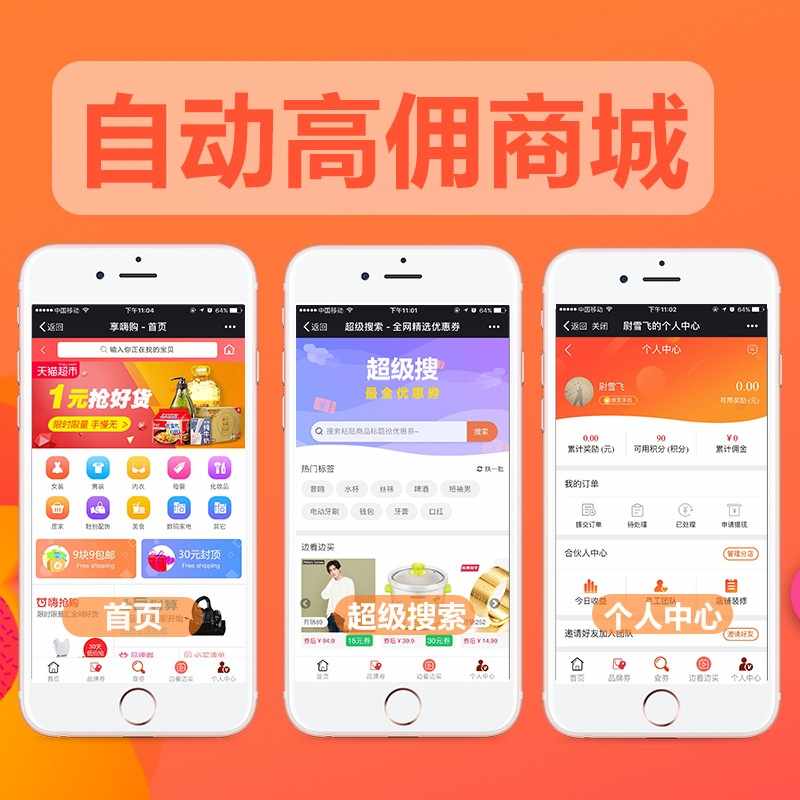微信公众号淘客代理系统三级分佣，微信淘客系统，拼多多，京东一体