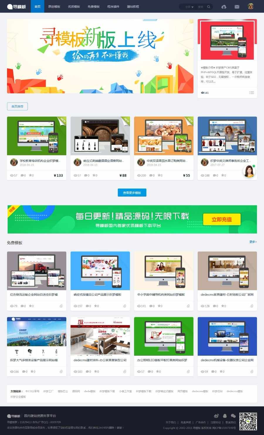 最新织梦仿寻模板官网模板素材下载站源码