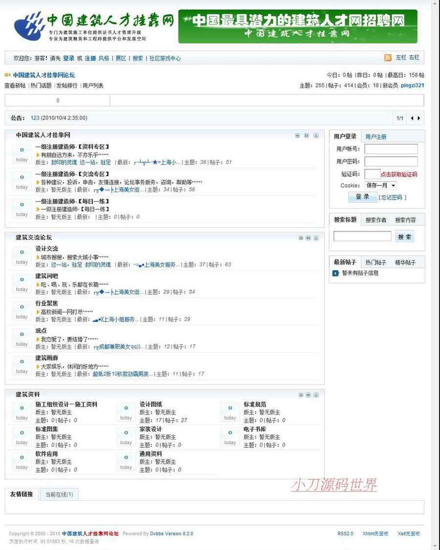 绿色带论坛 建筑人才招聘求职挂靠平台系统网站源码XYM330 ASP+AC