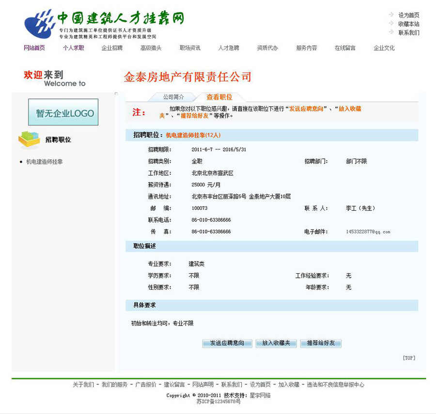 绿色带论坛 建筑人才招聘求职挂靠平台系统网站源码XYM330 ASP+AC