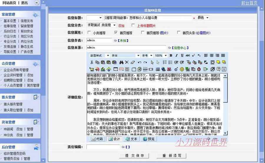 绿色带论坛 建筑人才招聘求职挂靠平台系统网站源码XYM330 ASP+AC