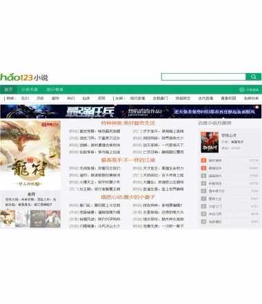 最新PHP仿hao123小说网站源码 - 宋马