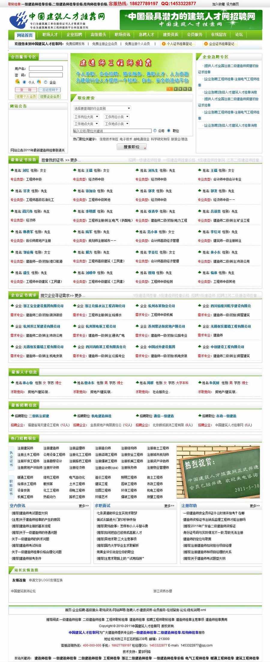 绿色带论坛 建筑人才招聘求职挂靠平台系统网站源码XYM330 ASP+AC