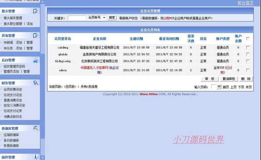 绿色带论坛 建筑人才招聘求职挂靠平台系统网站源码XYM330 ASP+AC