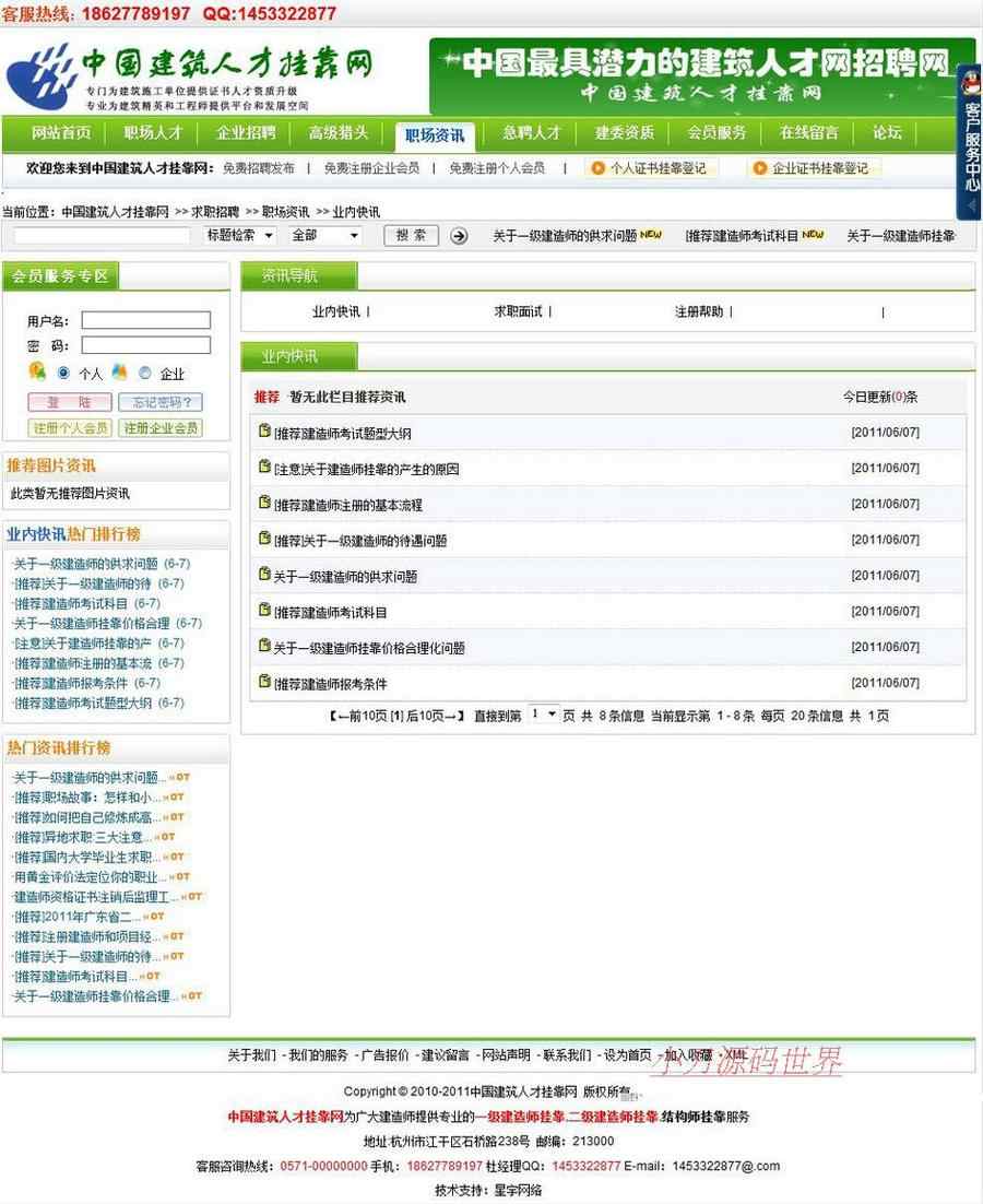 绿色带论坛 建筑人才招聘求职挂靠平台系统网站源码XYM330 ASP+AC