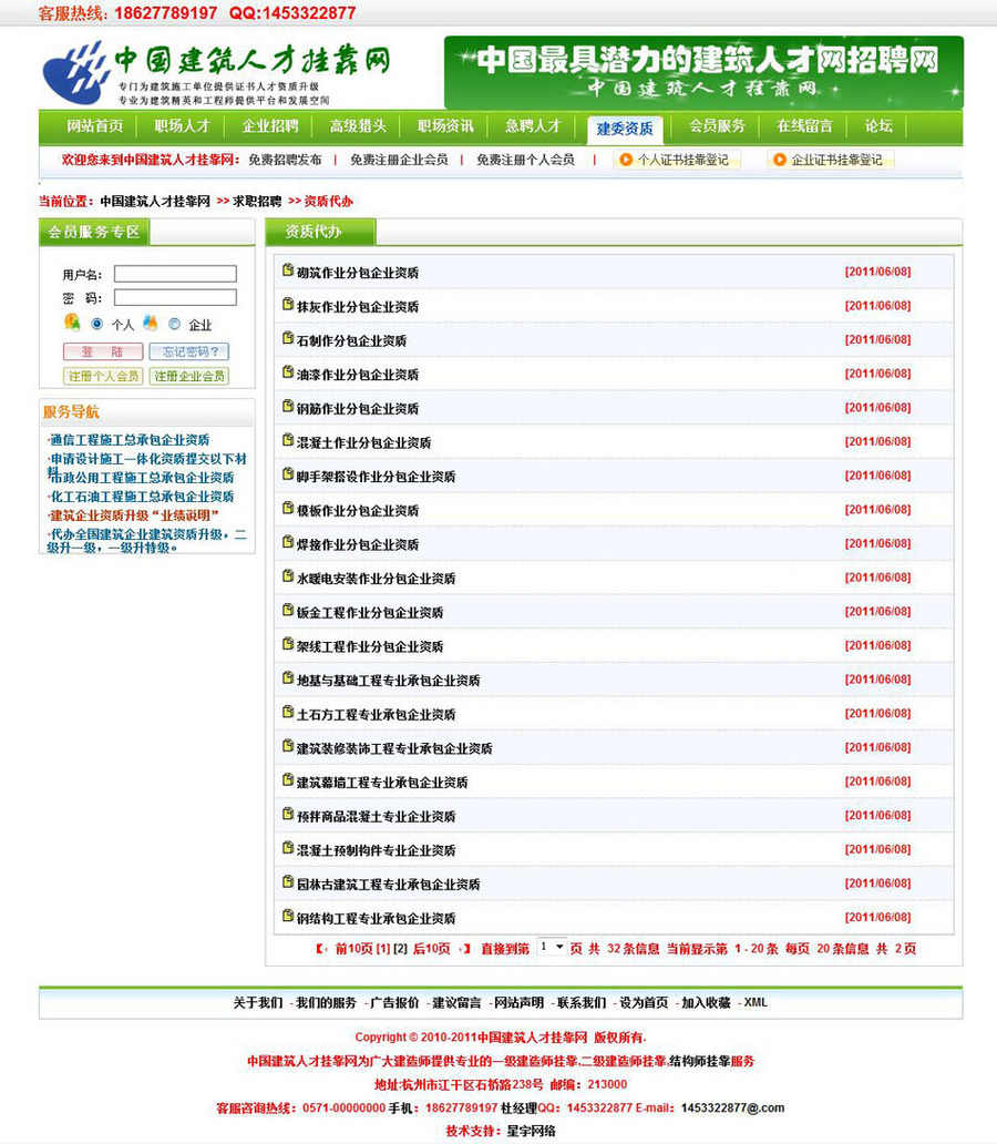 绿色带论坛 建筑人才招聘求职挂靠平台系统网站源码XYM330 ASP+AC