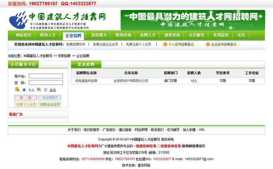 绿色带论坛 建筑人才招聘求职挂靠平台系统网站源码XYM330 ASP+AC