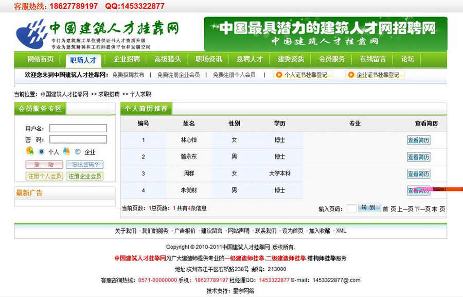 绿色带论坛 建筑人才招聘求职挂靠平台系统网站源码XYM330 ASP+AC