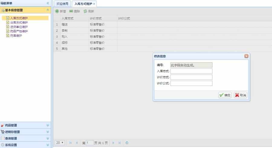 C#医院药库进销存管理系统源码 可商使用