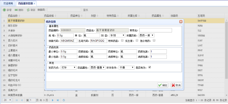 C#医院药库进销存管理系统源码 可商使用 C#医院药库进销存管理系统源码 可商使用