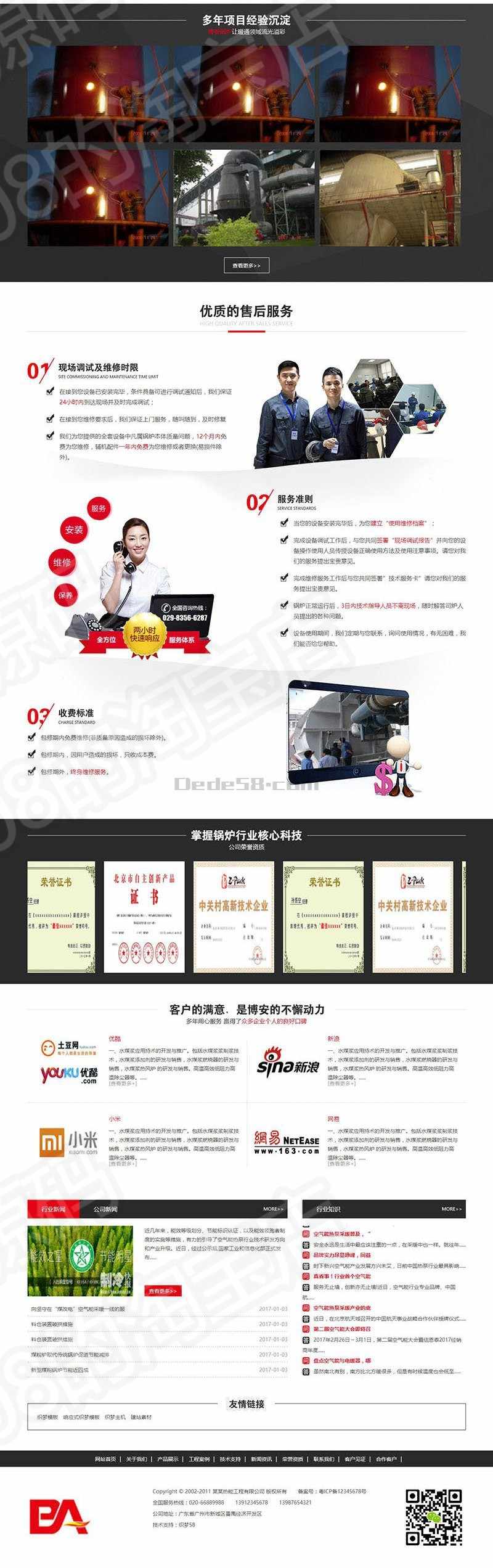 营销型热能工程设备类网站织梦模板（带手机端）
