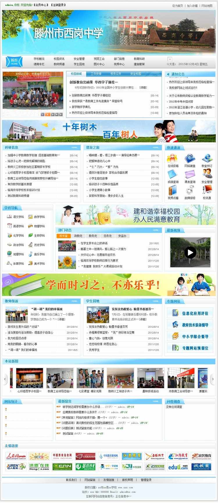 学校教育网站源码 完整后台 带数据 动易系统ASP源码中学校园网站