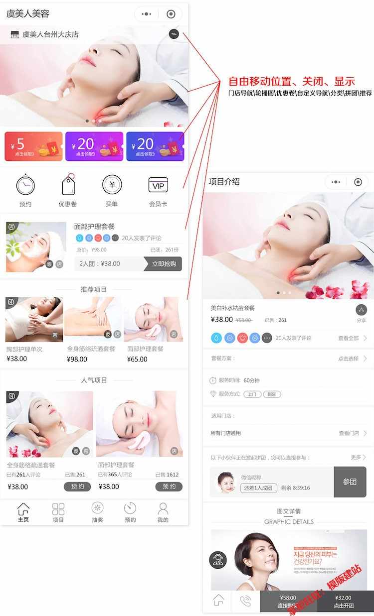 美容美发小程序源码1.8.1营销版美容**服务行业拼团抽奖小程序