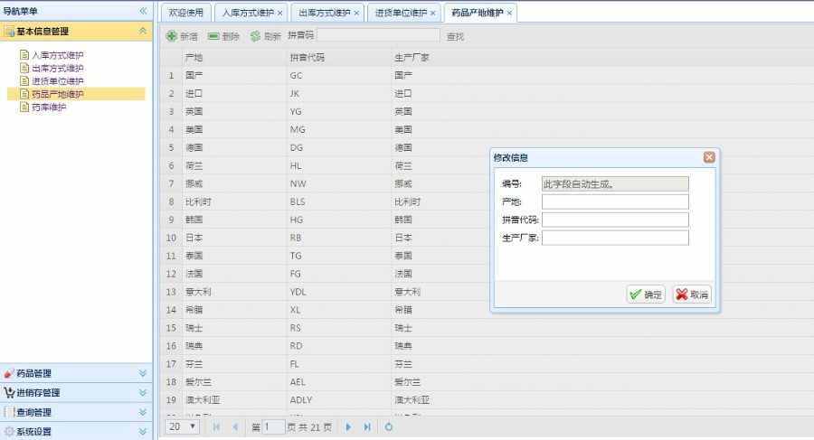 C#医院药库进销存管理系统源码 可商使用