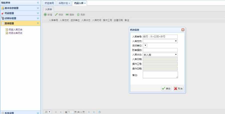 C#医院药库进销存管理系统源码 可商使用