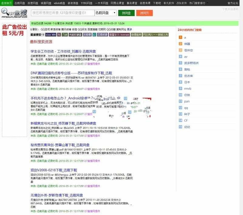 搜云社工库30G数据库社工库搜云SoYun盘搜搜PHP网盘资源搜索源码127盘搜网盘搜索神器