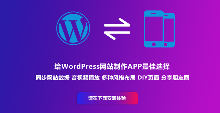 WordPress APP源码 WP APP源码 原生APP源码 Android Studio源码