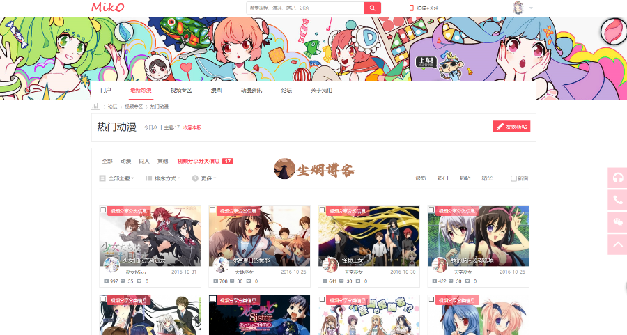 Miko仿b站动漫视频网源码（弹幕功能）价值199