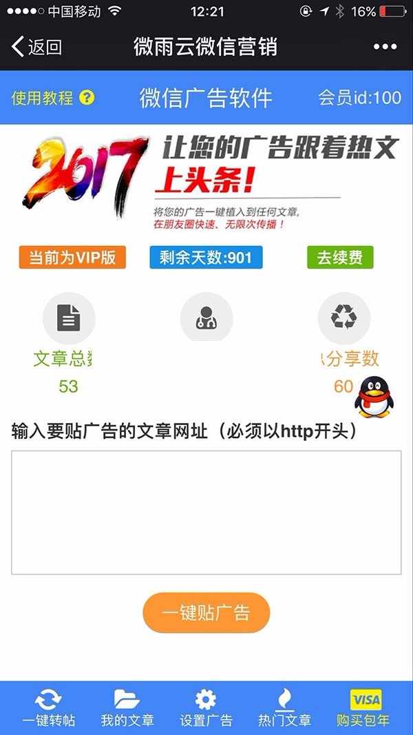  功能模块 一秒广告定制版1.6.0 手机微信广告裂变系统