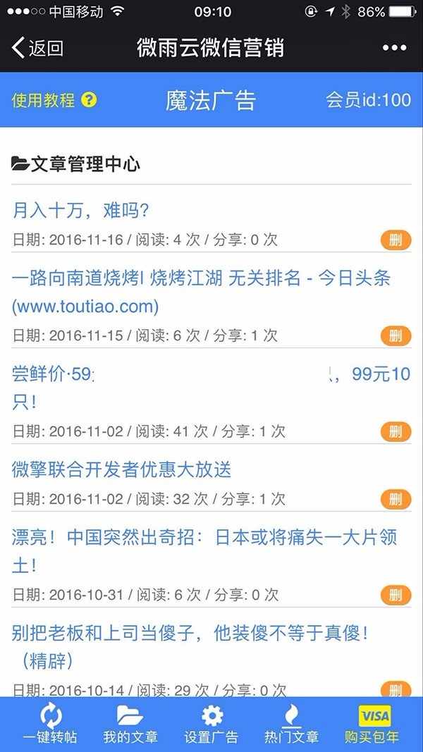 功能模块 一秒广告定制版1.6.0 手机微信广告裂变系统 - 宋马