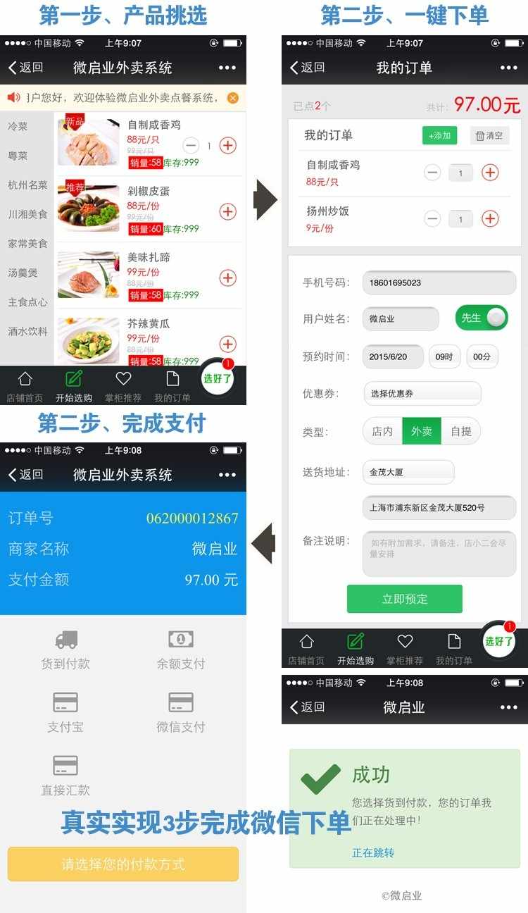 最新微信外卖系统 手机微信点餐系统 微信订餐源码 超市外卖源码