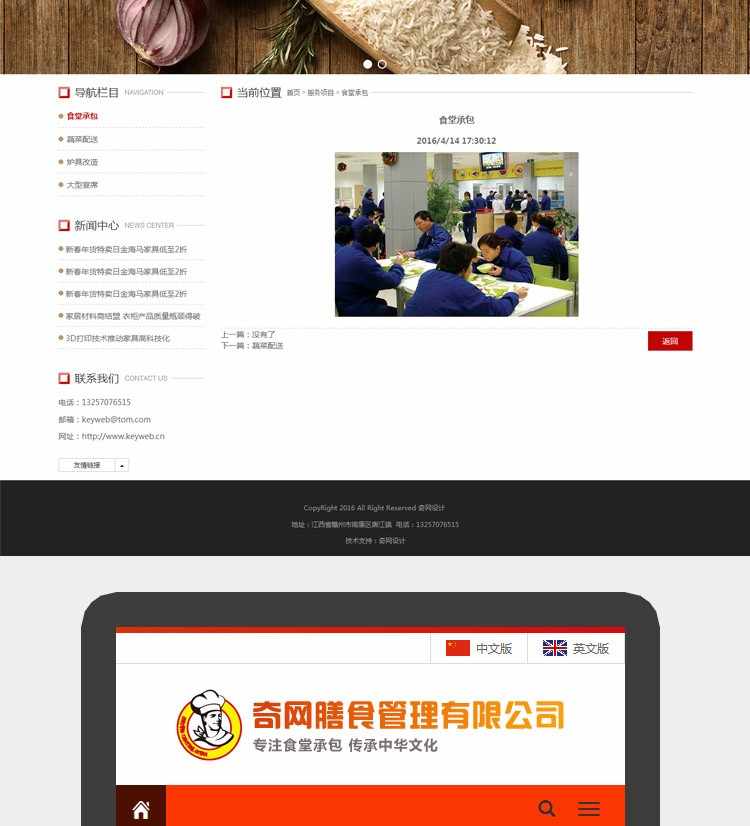 橙色响应式 html5企业网站源码asp.net餐饮膳食手机自适应带后端