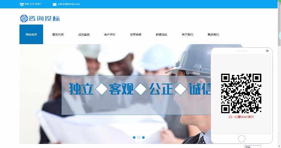 工程造价招标咨询类网站织梦模板（带端）
