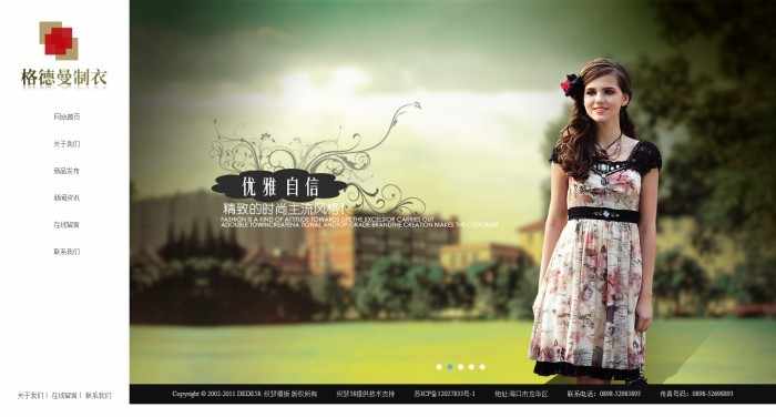dedecms织梦制衣服装设计销售企业网站模板源码